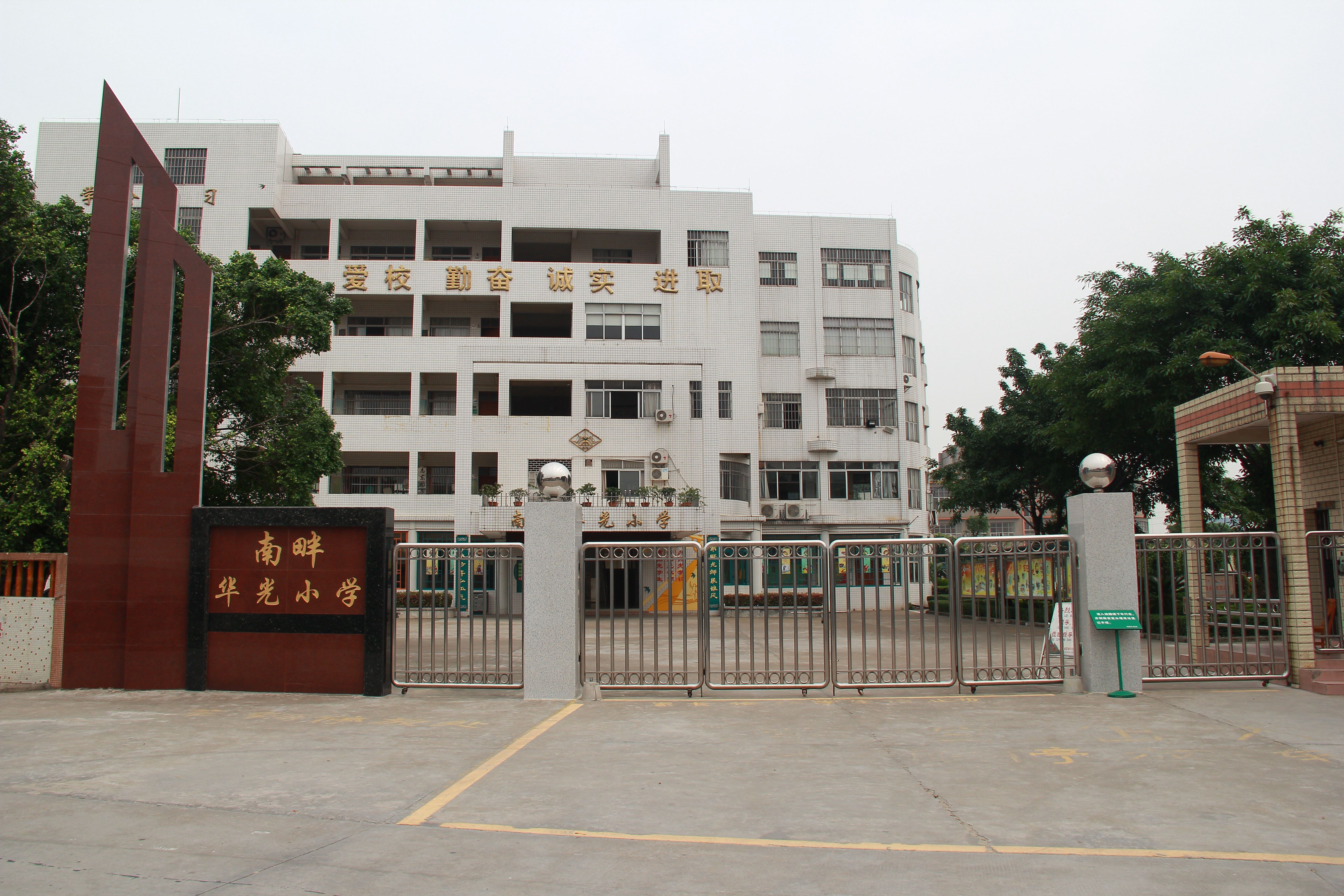 九江镇南畔华光小学