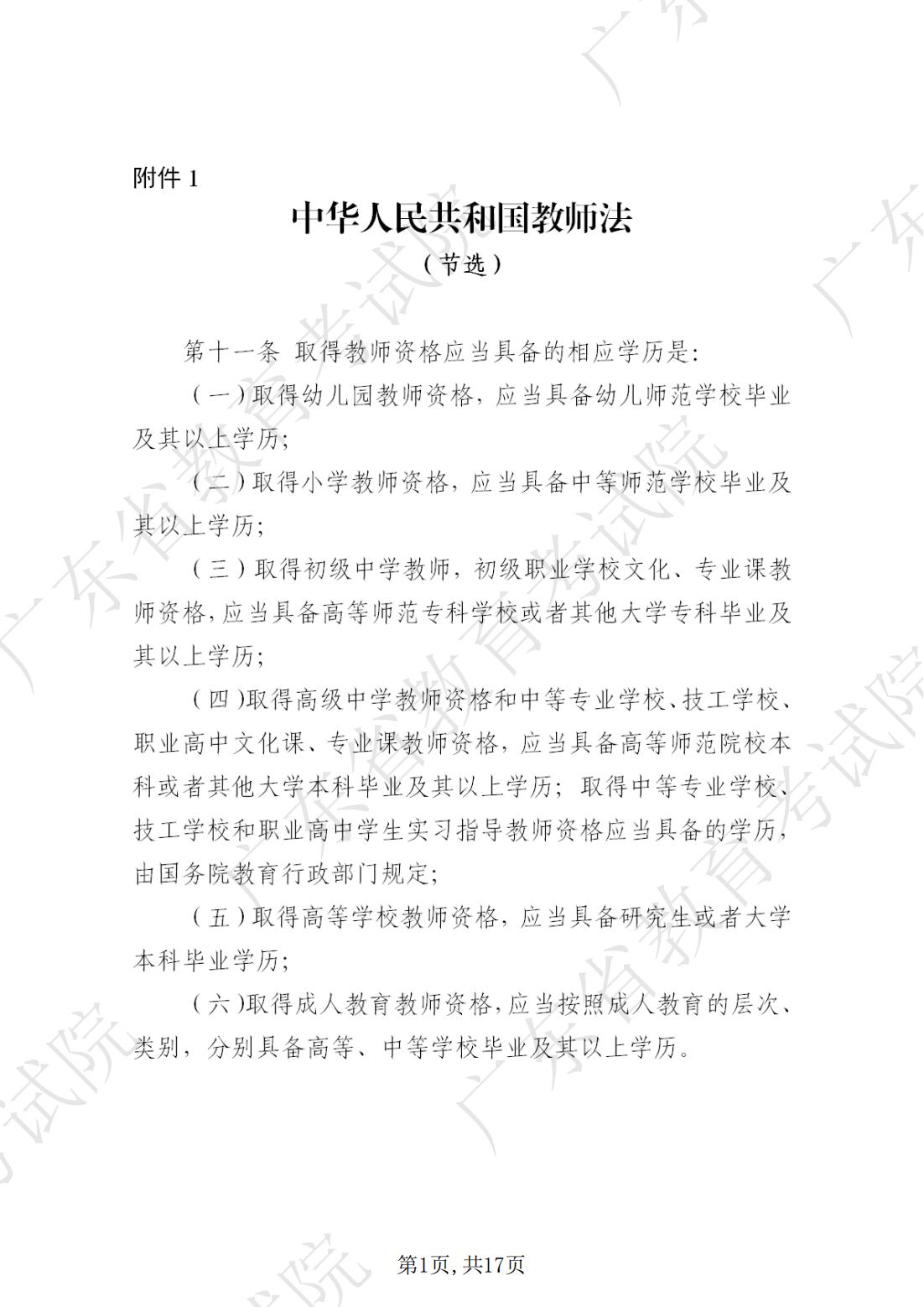 2022-08-18  关于发布《广东省2022年下半年中小学教师资格考试笔试通告》的请示_00.jpg